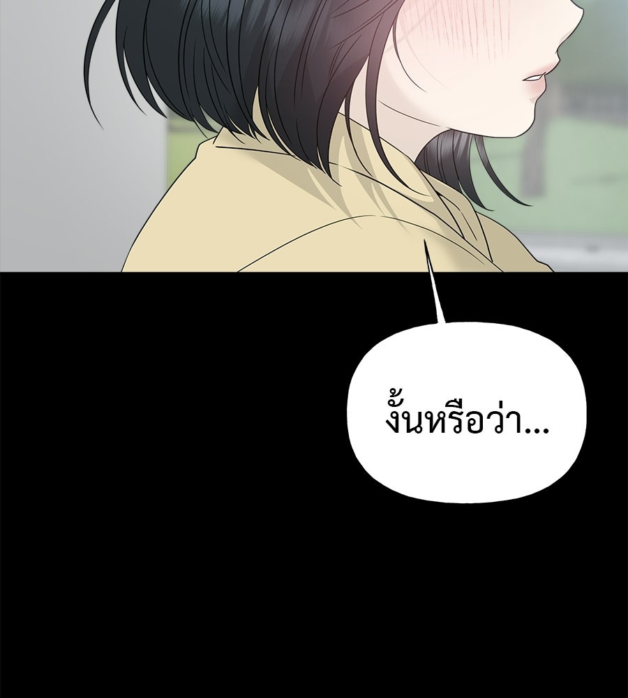ผู้บุกรุกหัวใจ - หน้า 64
