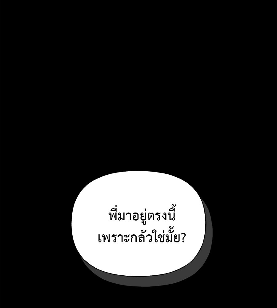 ผู้บุกรุกหัวใจ - หน้า 65