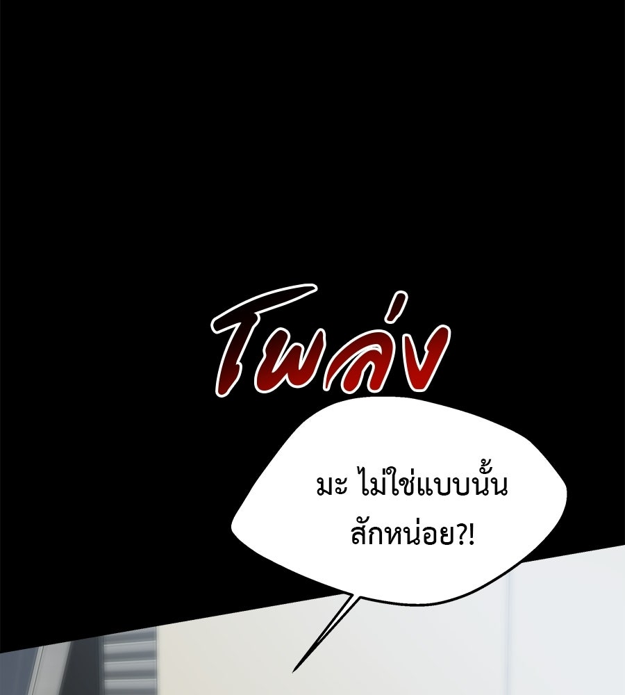 ผู้บุกรุกหัวใจ - หน้า 68