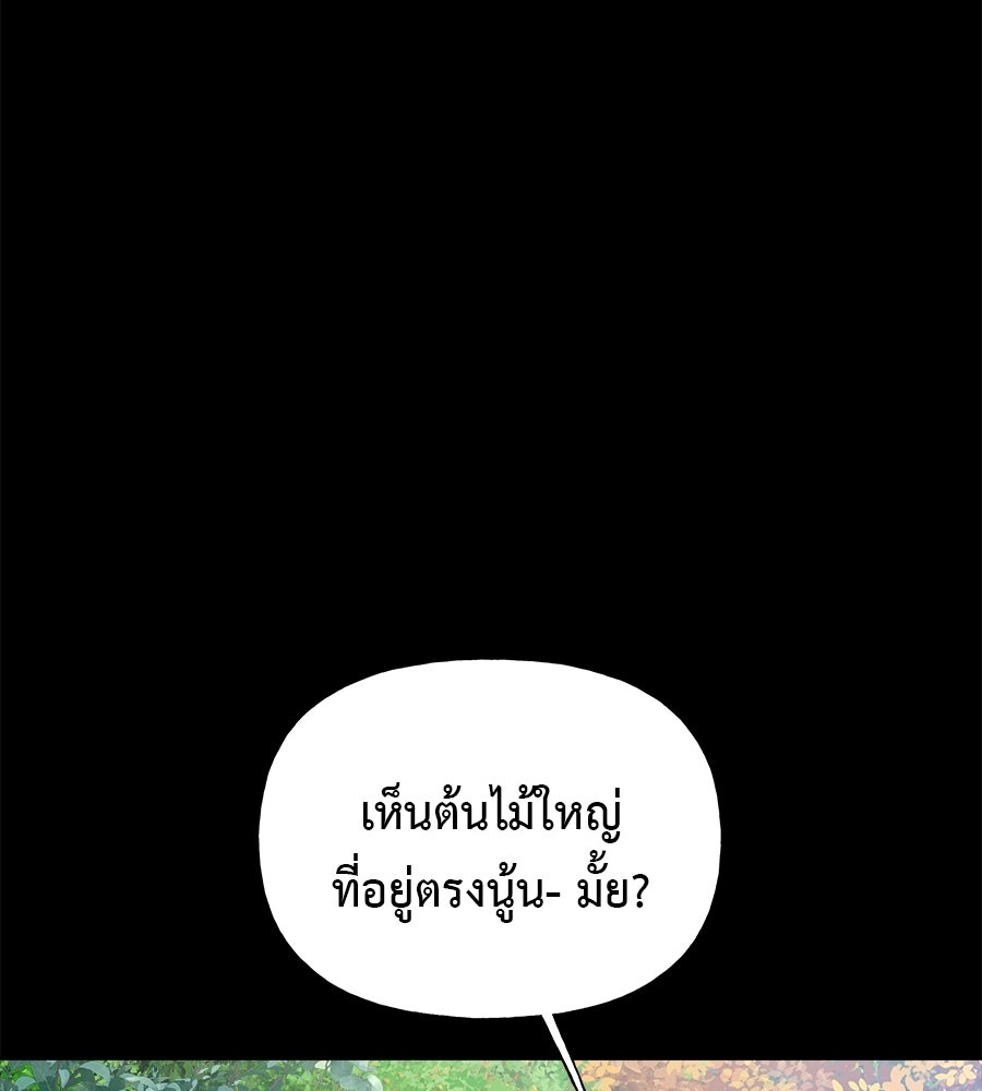 ผู้บุกรุกหัวใจ - หน้า 71