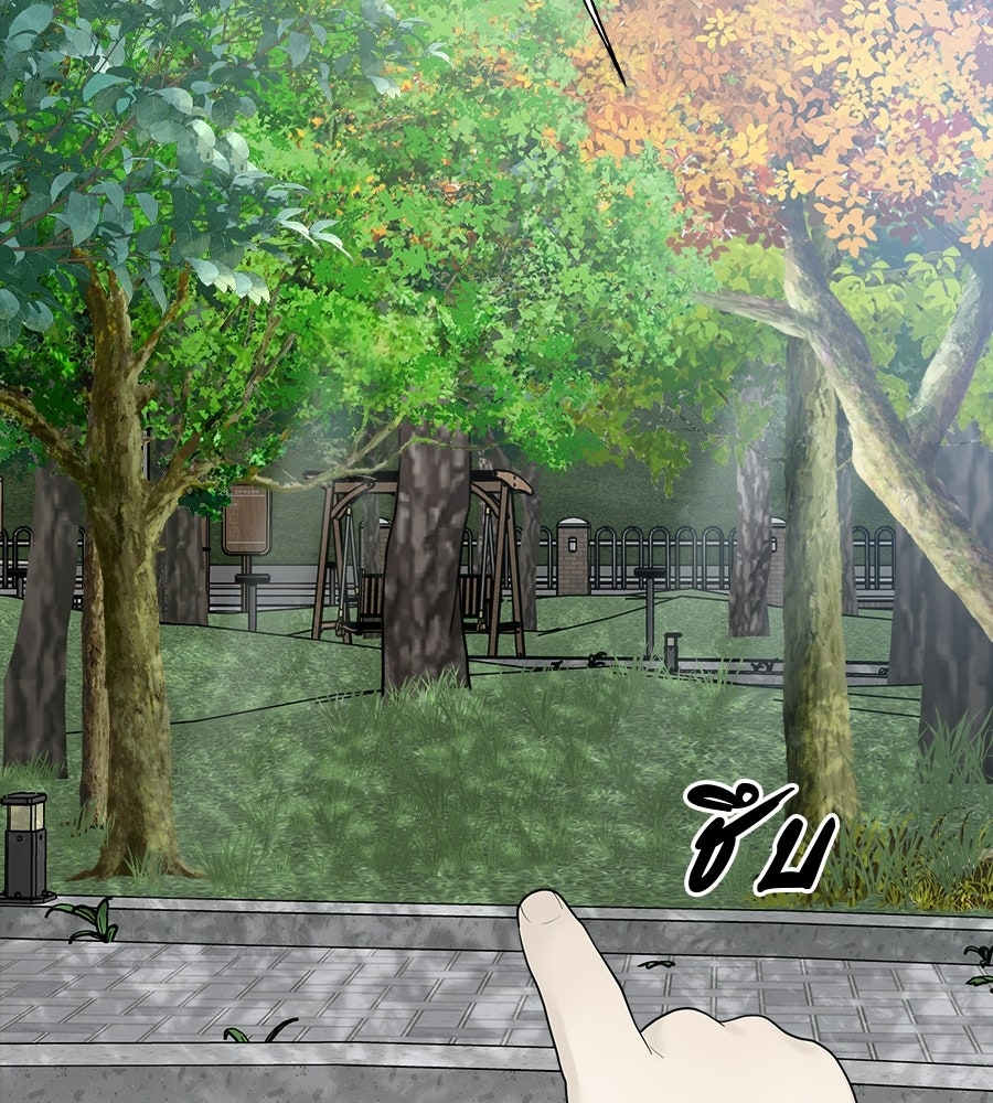 ผู้บุกรุกหัวใจ - หน้า 72