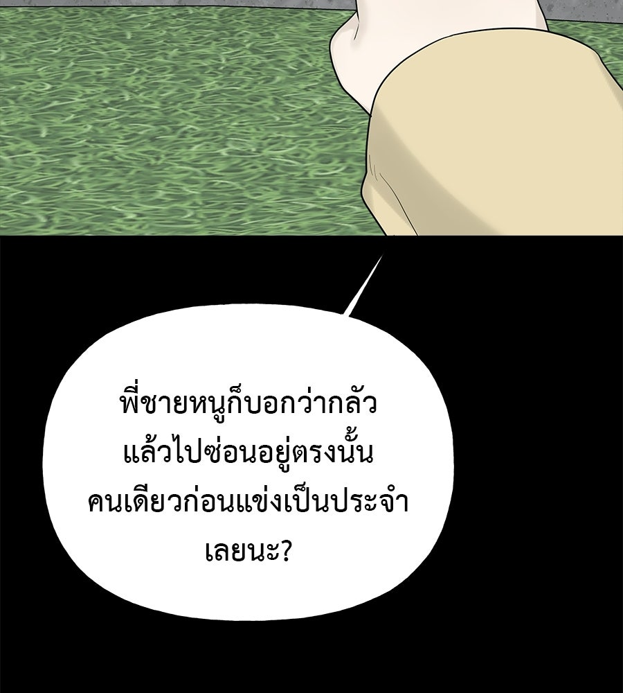 ผู้บุกรุกหัวใจ - หน้า 73