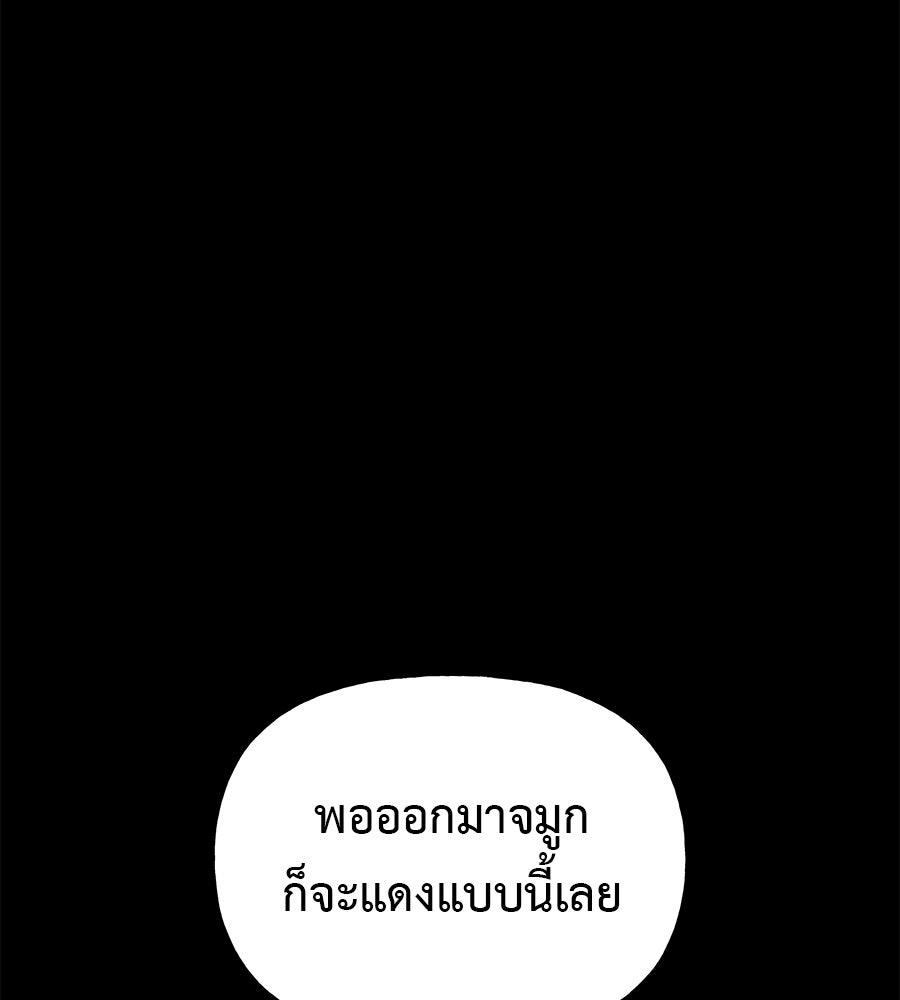 ผู้บุกรุกหัวใจ - หน้า 74