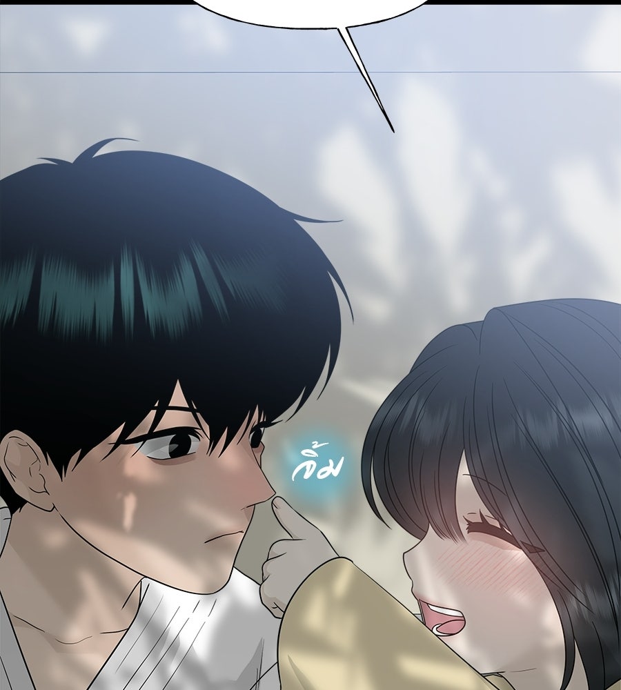 ผู้บุกรุกหัวใจ - หน้า 75