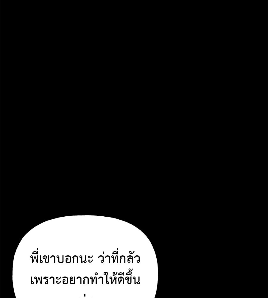 ผู้บุกรุกหัวใจ - หน้า 77