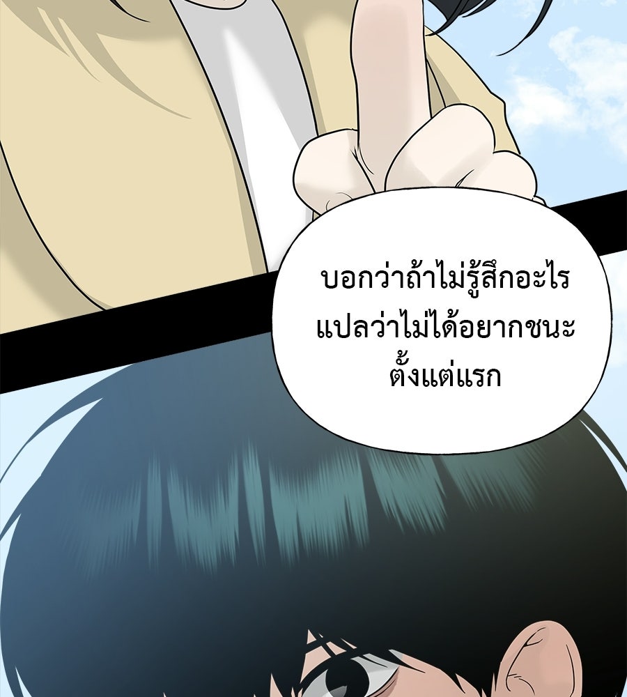 ผู้บุกรุกหัวใจ - หน้า 79