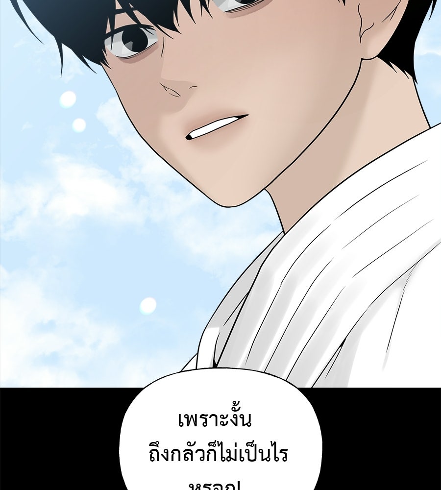 ผู้บุกรุกหัวใจ - หน้า 80