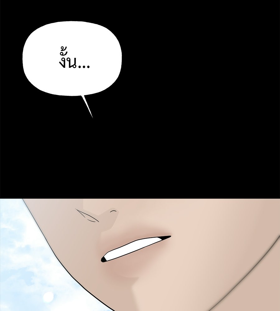 ผู้บุกรุกหัวใจ - หน้า 82