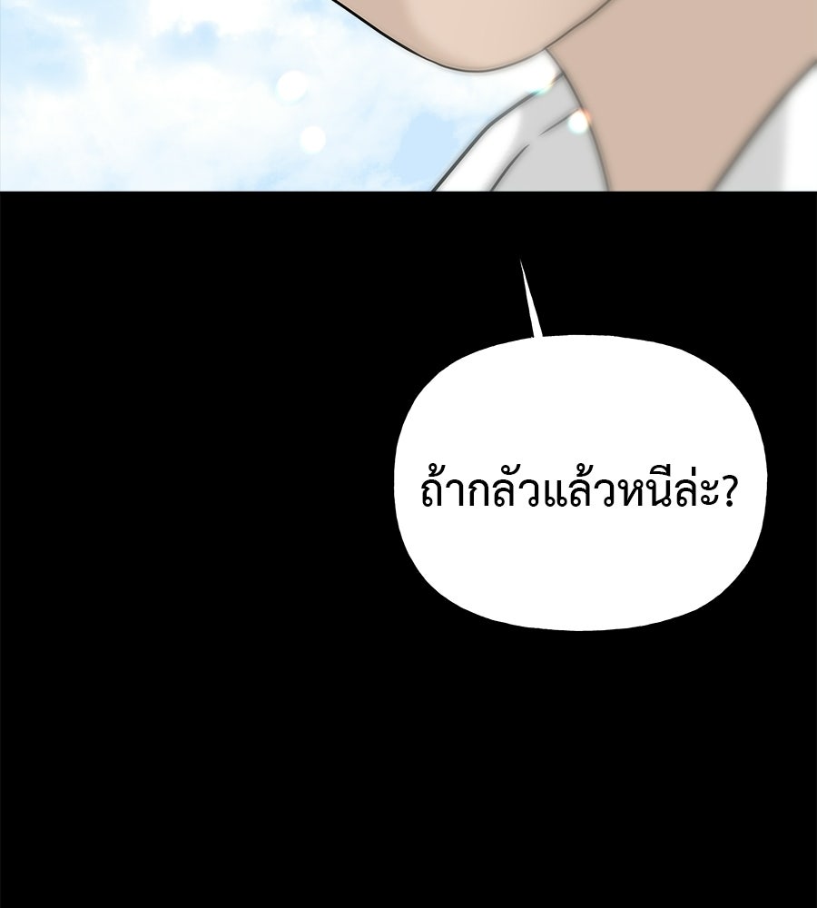 ผู้บุกรุกหัวใจ - หน้า 83