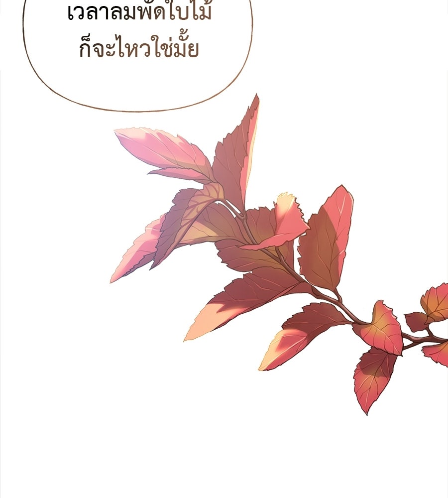 ผู้บุกรุกหัวใจ - หน้า 87