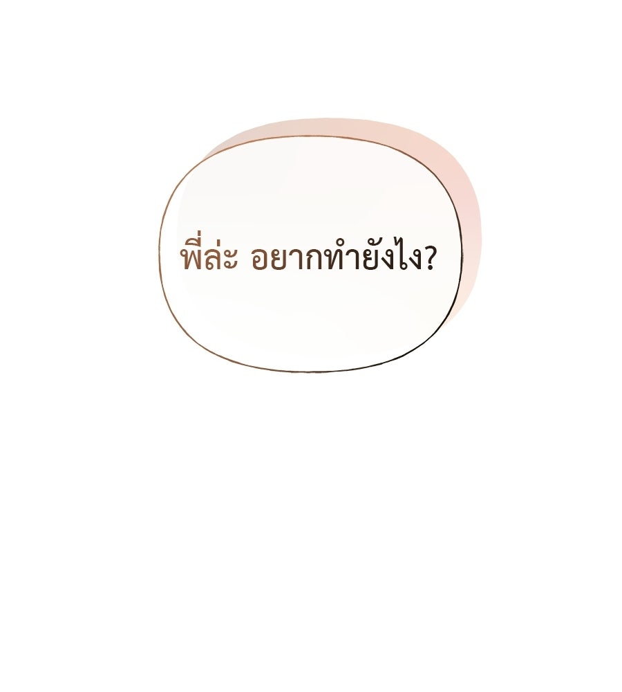 ผู้บุกรุกหัวใจ - หน้า 91