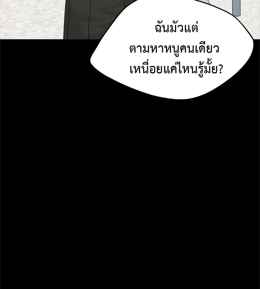 ผู้บุกรุกหัวใจ - หน้า 95