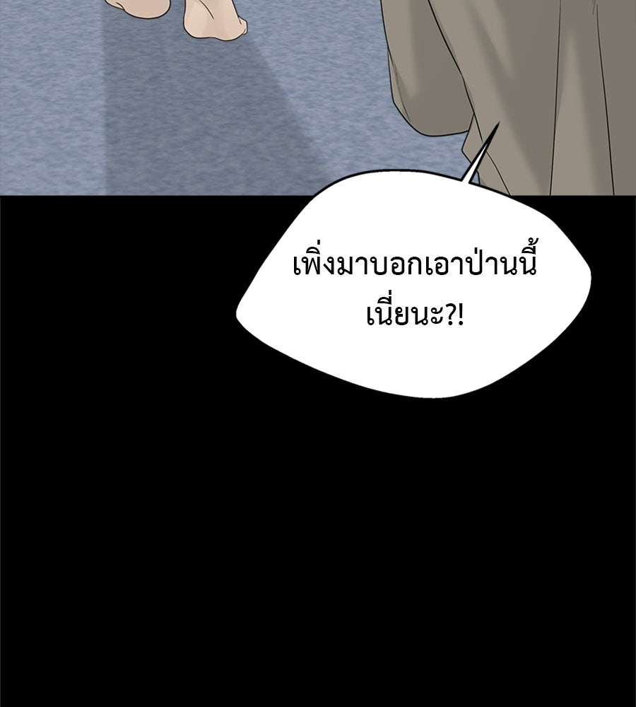 ผู้บุกรุกหัวใจ - หน้า 97