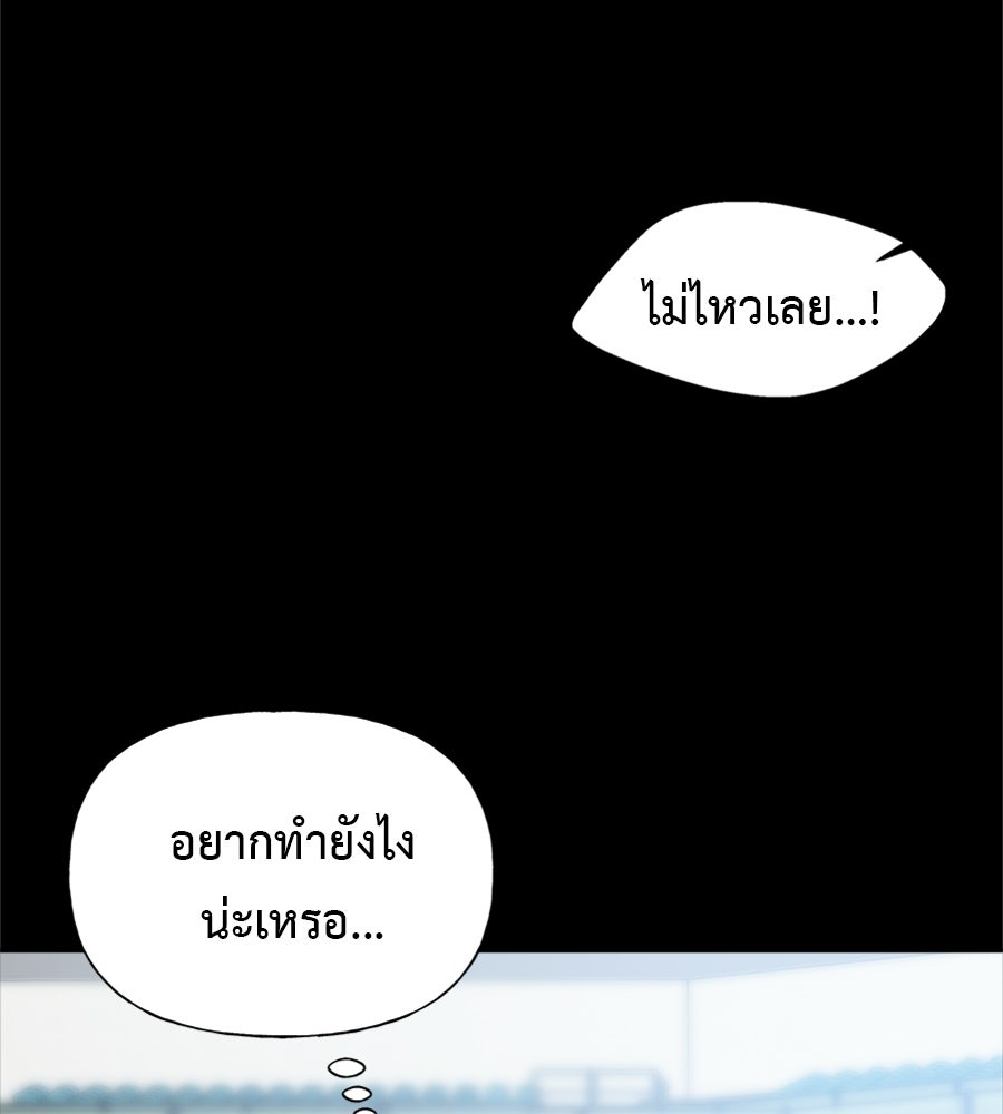 ผู้บุกรุกหัวใจ - หน้า 98