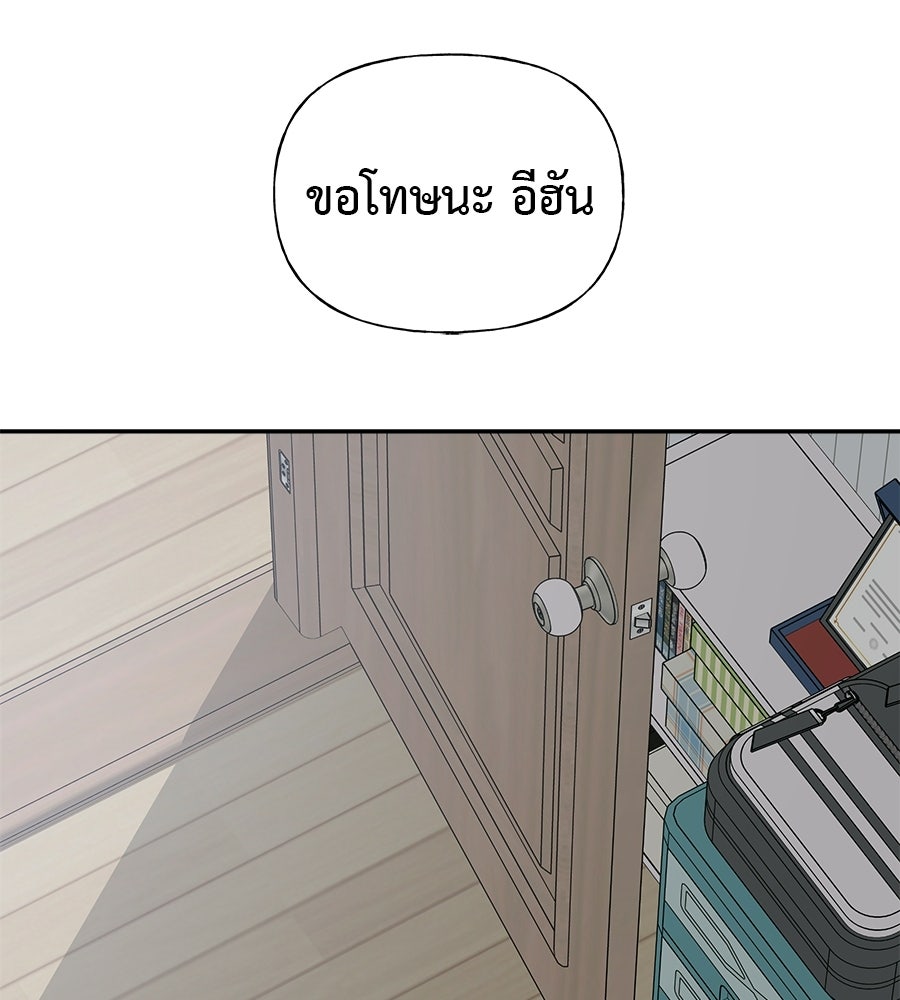 ผู้บุกรุกหัวใจ - หน้า 117