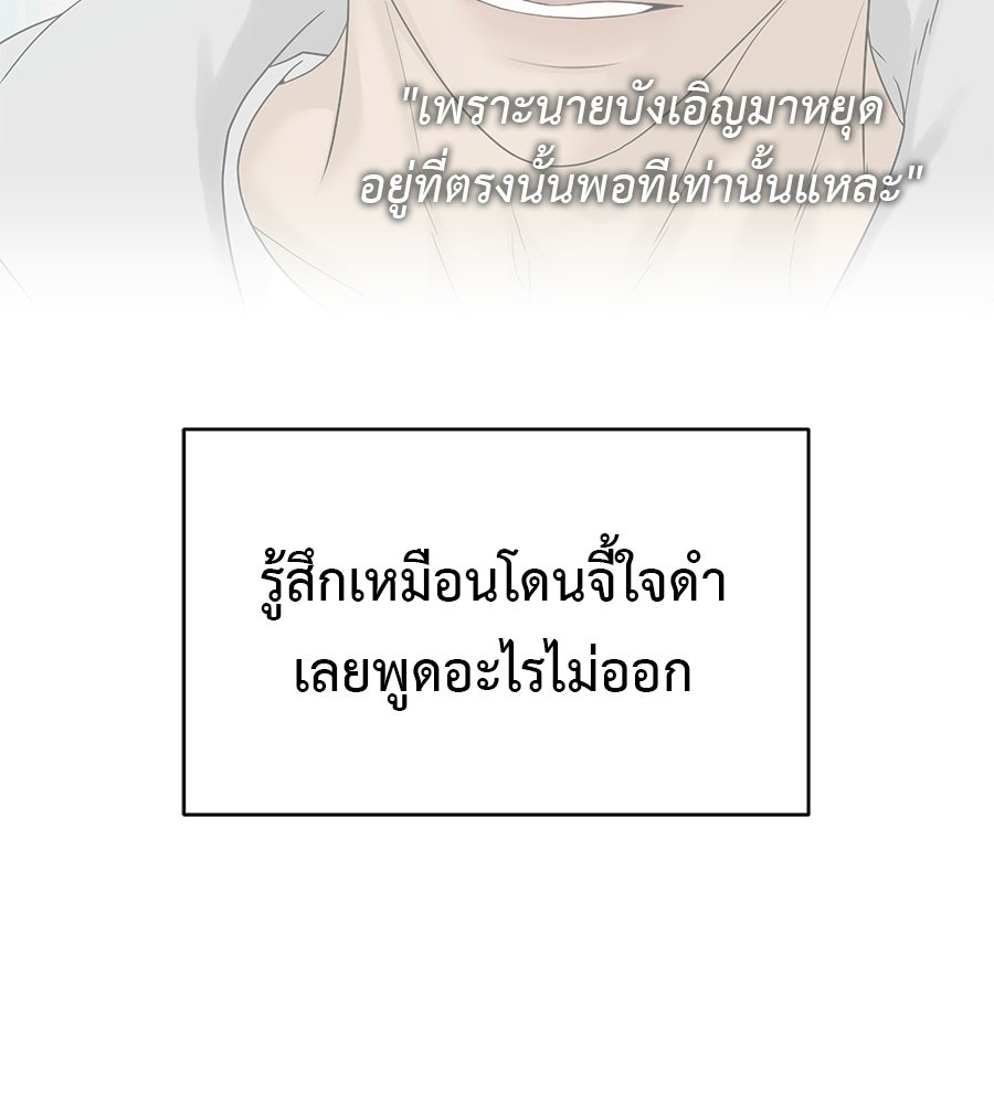 ผู้บุกรุกหัวใจ - หน้า 129