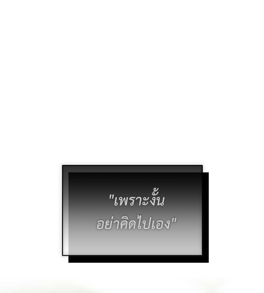 ผู้บุกรุกหัวใจ - หน้า 136