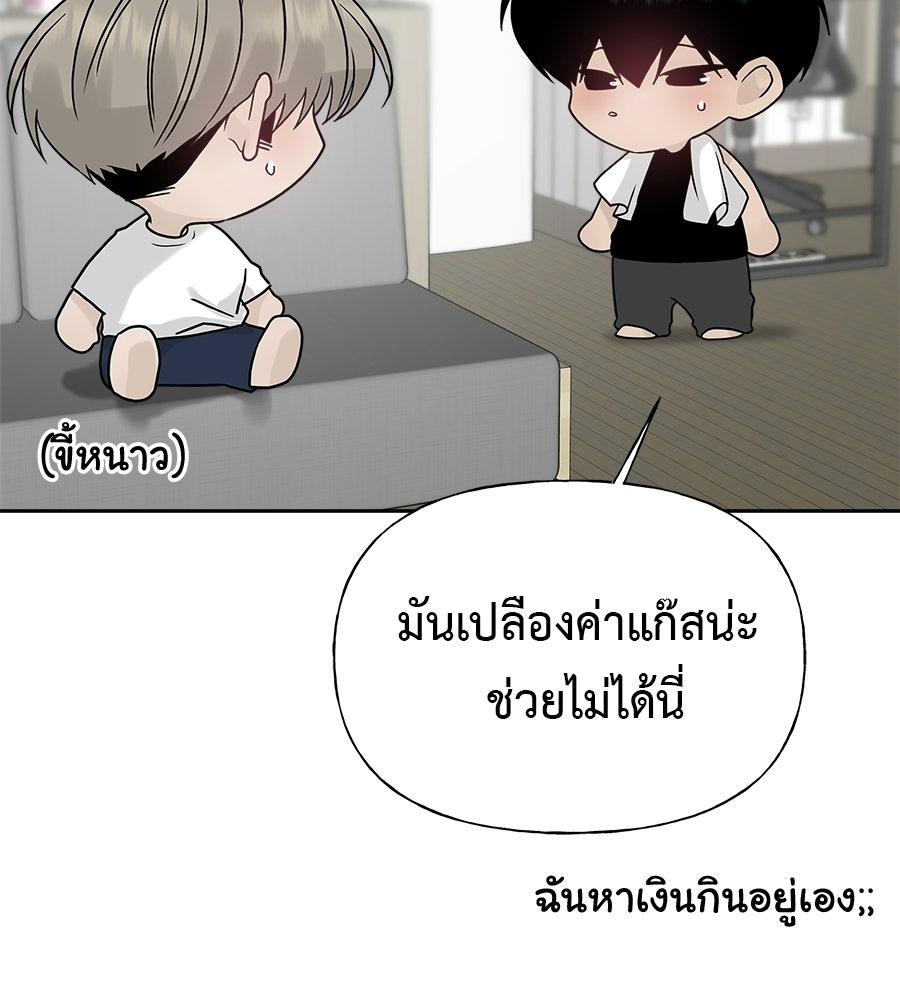ผู้บุกรุกหัวใจ - หน้า 191