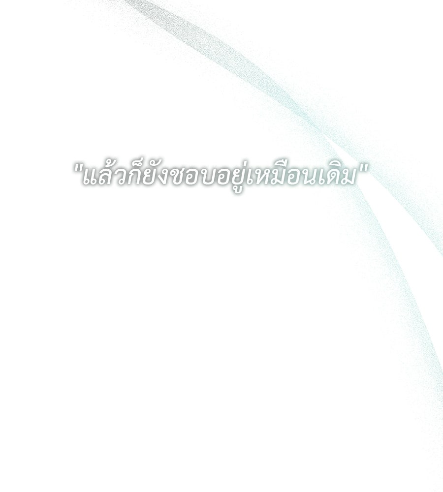 ผู้บุกรุกหัวใจ - หน้า 2