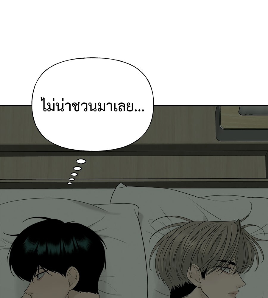 ผู้บุกรุกหัวใจ - หน้า 201