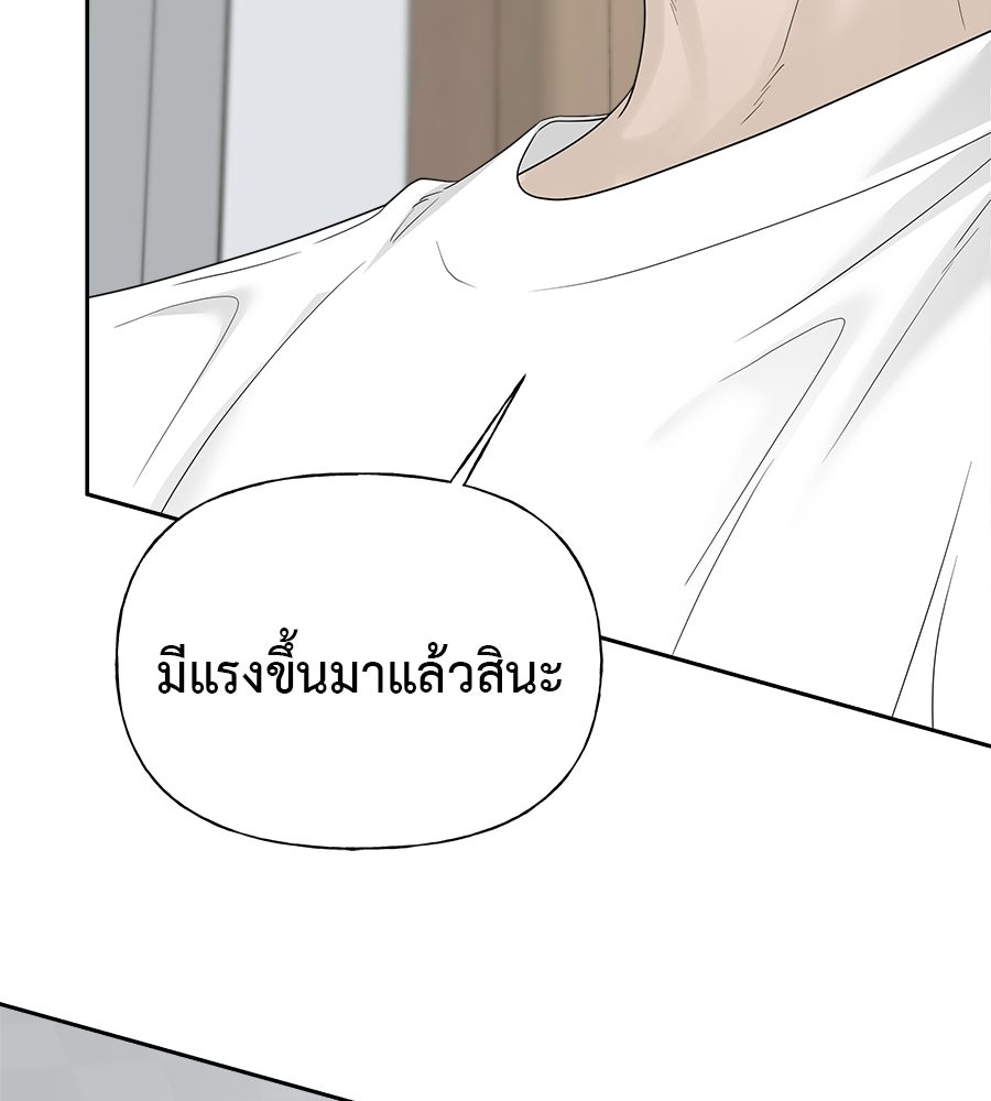 ผู้บุกรุกหัวใจ - หน้า 22