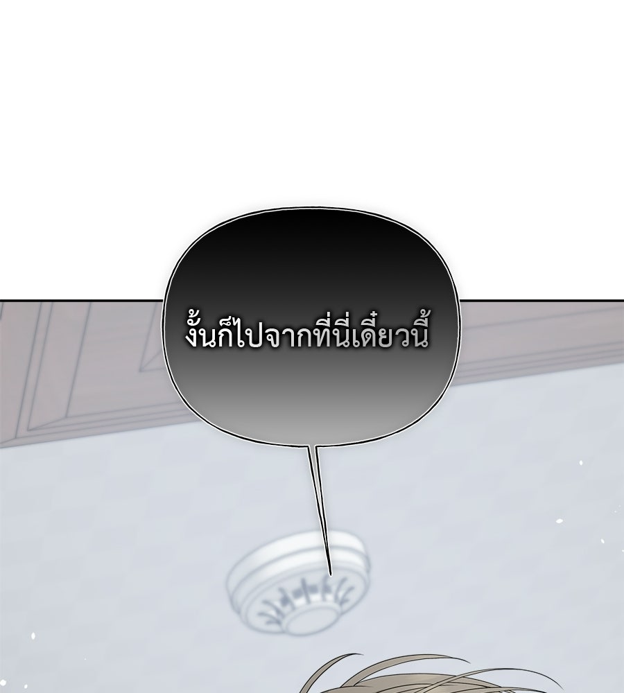 ผู้บุกรุกหัวใจ - หน้า 30
