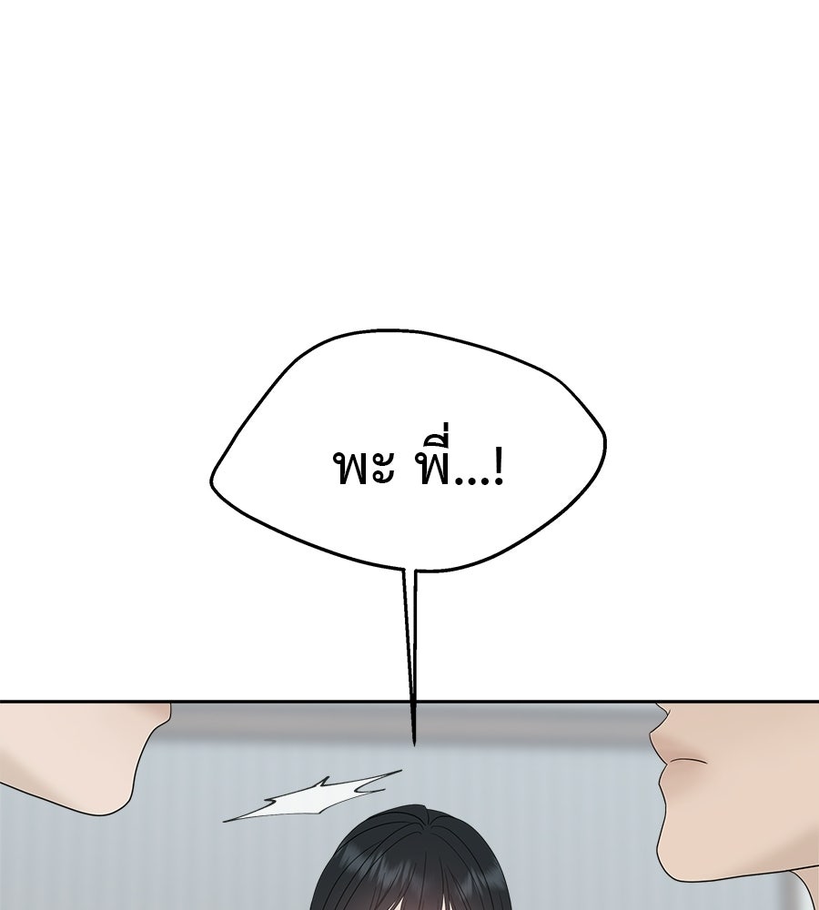 ผู้บุกรุกหัวใจ - หน้า 33