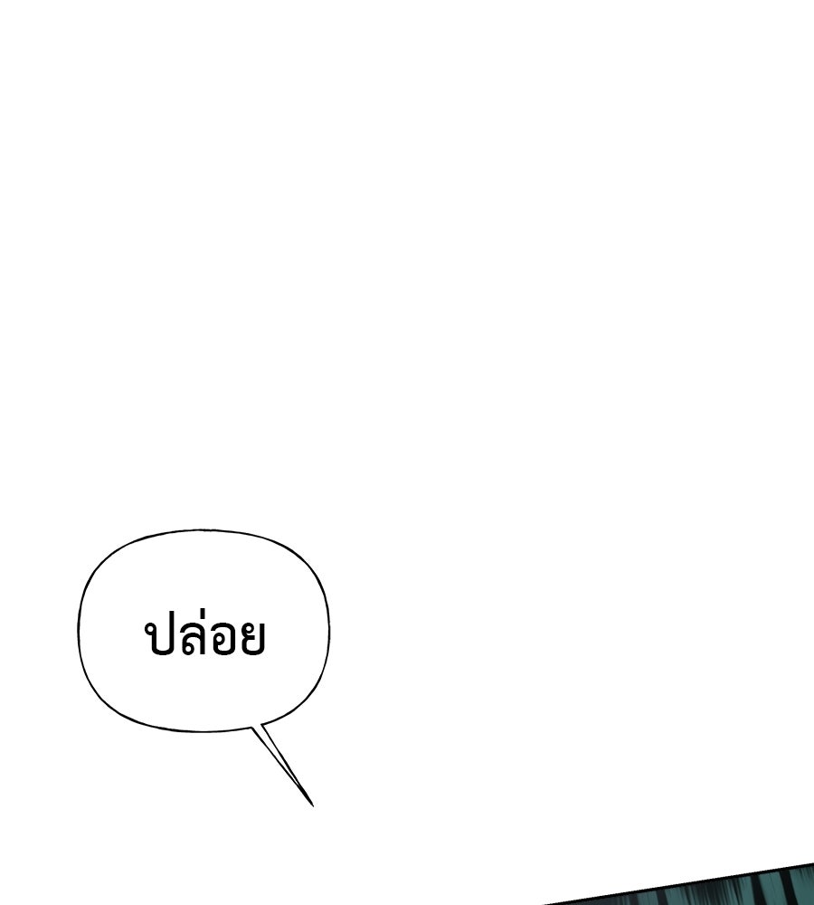 ผู้บุกรุกหัวใจ - หน้า 35