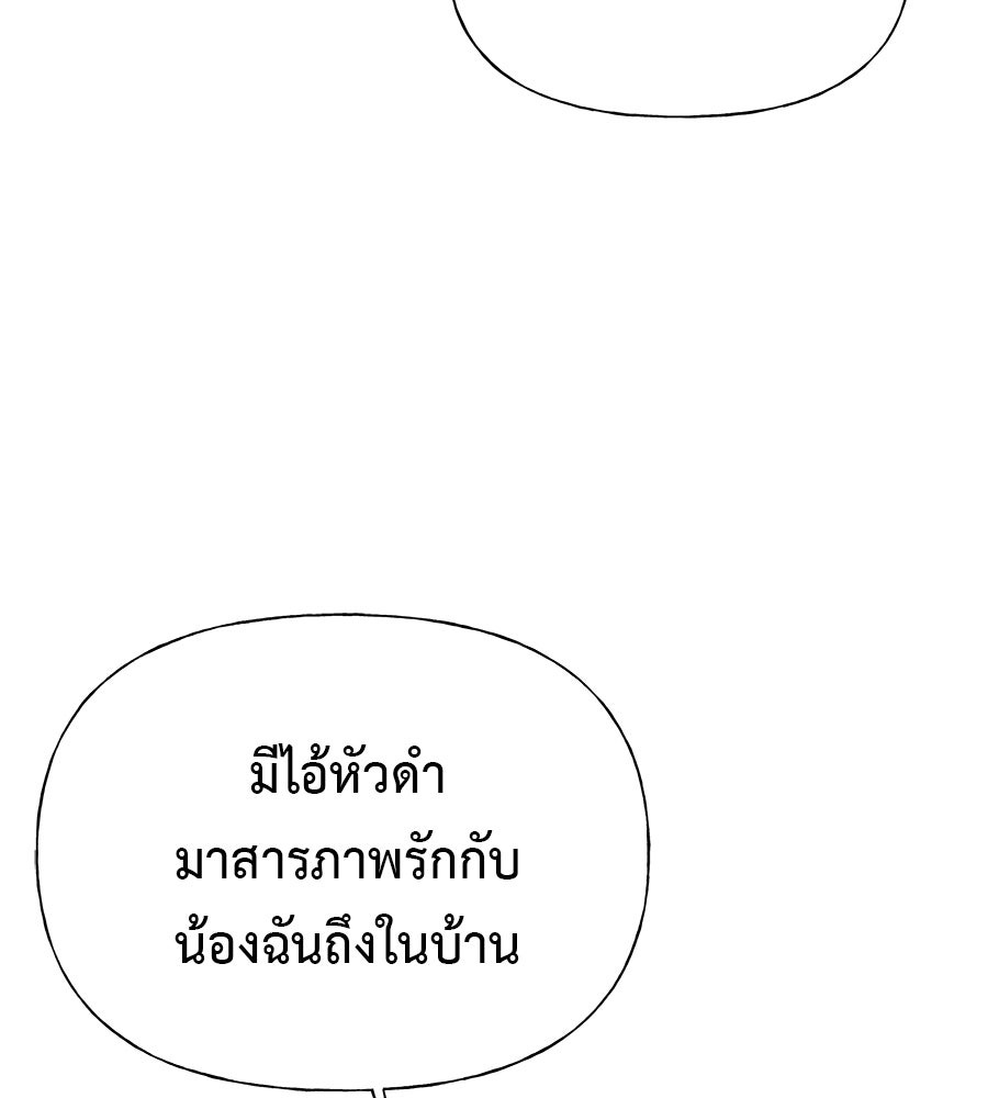 ผู้บุกรุกหัวใจ - หน้า 37