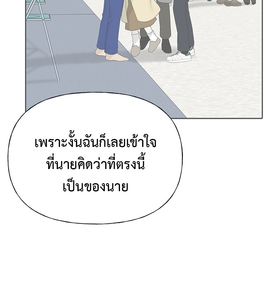 ผู้บุกรุกหัวใจ - หน้า 49