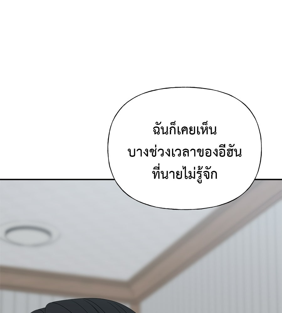 ผู้บุกรุกหัวใจ - หน้า 53