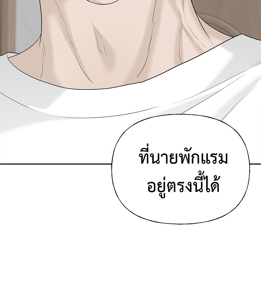 ผู้บุกรุกหัวใจ - หน้า 59