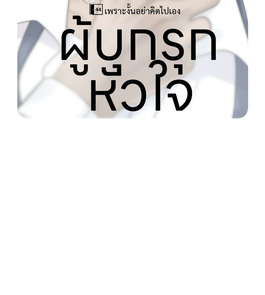ผู้บุกรุกหัวใจ - หน้า 63
