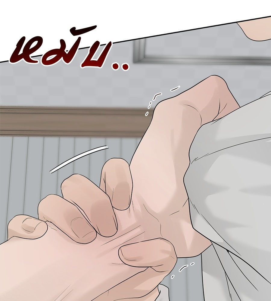 ผู้บุกรุกหัวใจ - หน้า 67