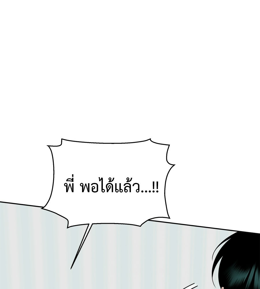 ผู้บุกรุกหัวใจ - หน้า 69