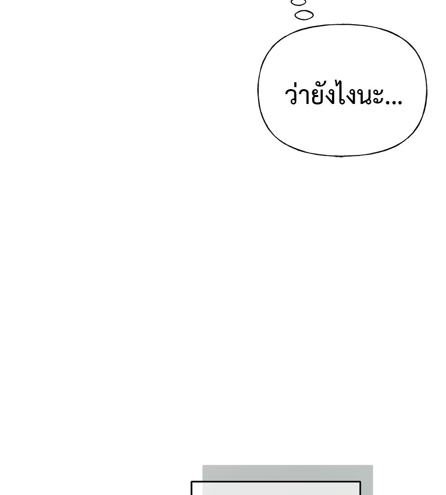 ผู้บุกรุกหัวใจ - หน้า 7