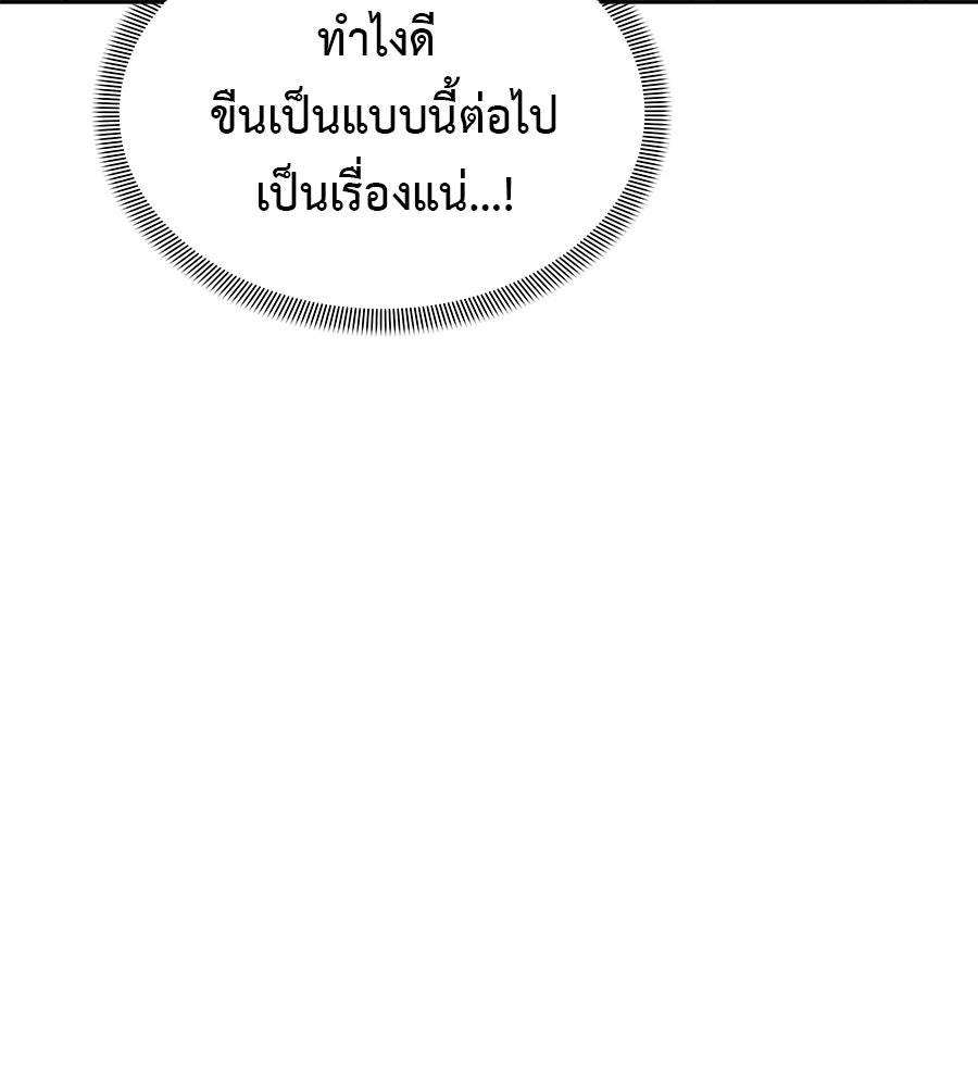 ผู้บุกรุกหัวใจ - หน้า 71
