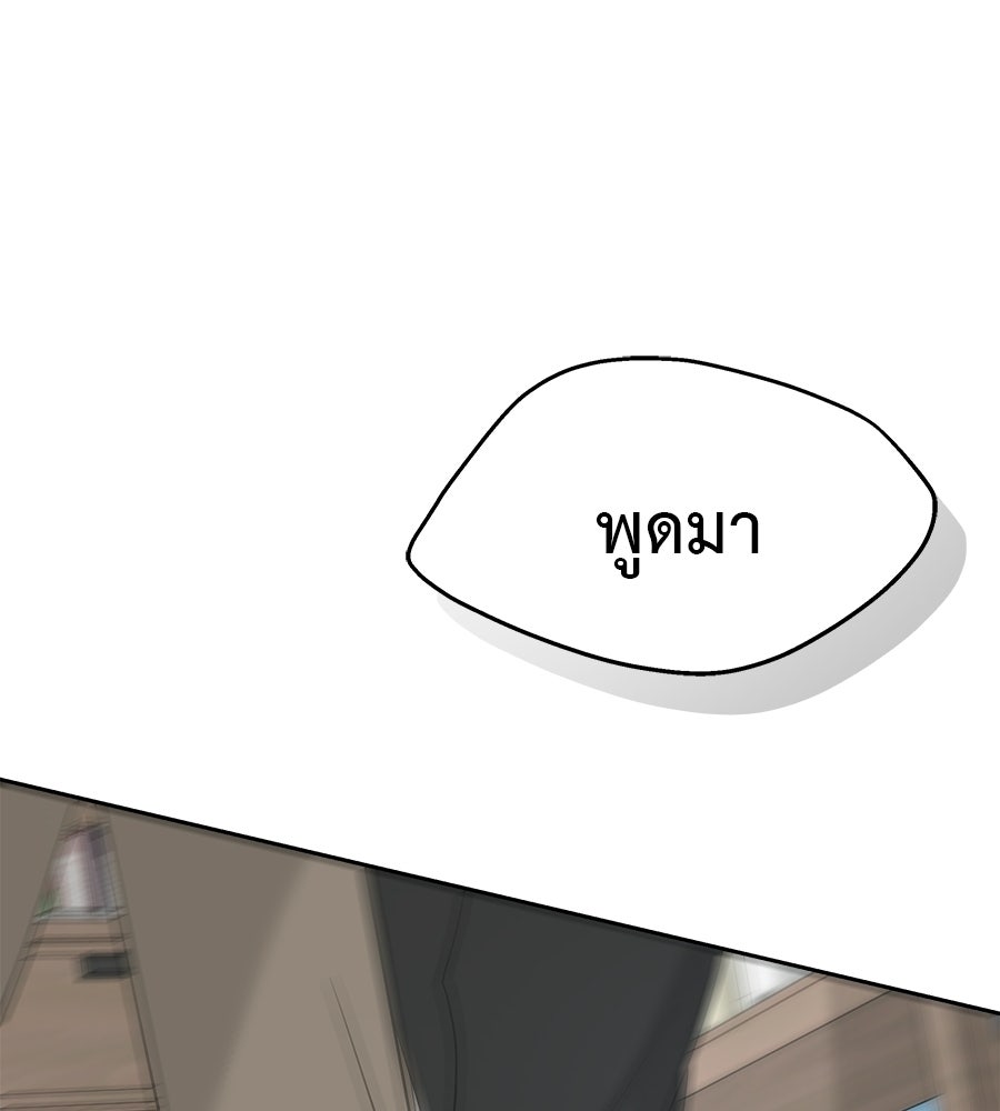 ผู้บุกรุกหัวใจ - หน้า 72