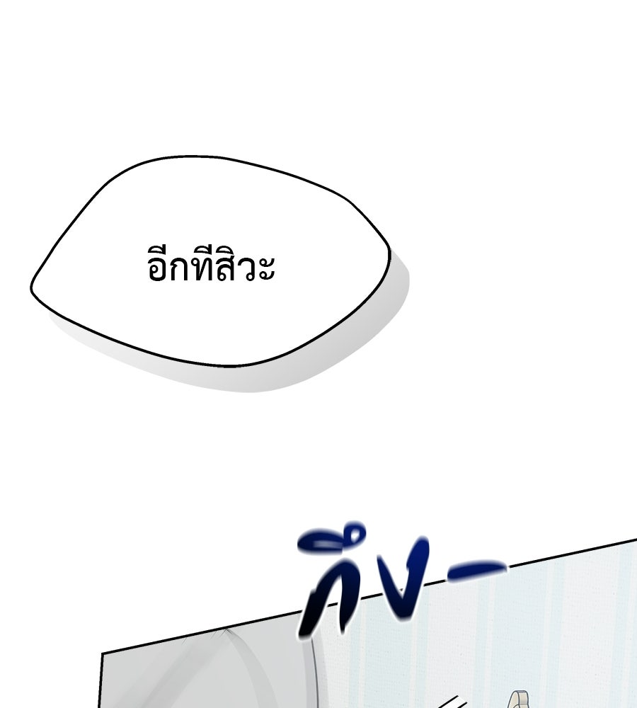 ผู้บุกรุกหัวใจ - หน้า 74