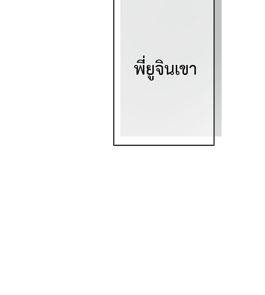 ผู้บุกรุกหัวใจ - หน้า 8