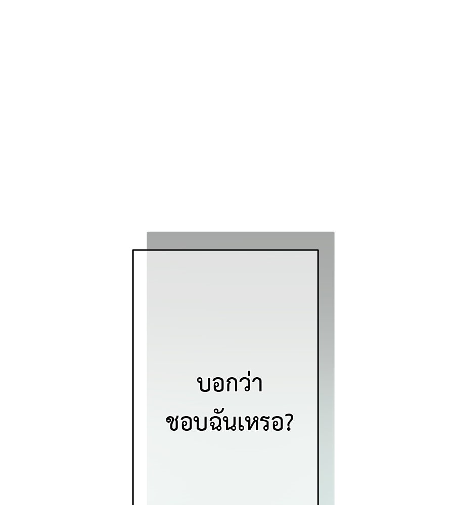 ผู้บุกรุกหัวใจ - หน้า 9
