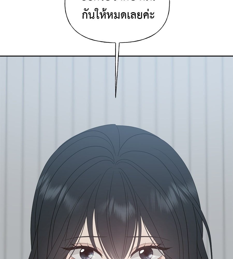 ผู้บุกรุกหัวใจ - หน้า 91