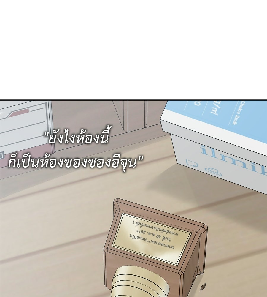 ผู้บุกรุกหัวใจ - หน้า 95