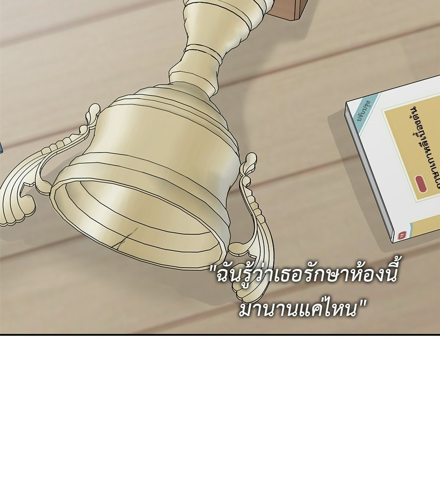 ผู้บุกรุกหัวใจ - หน้า 96