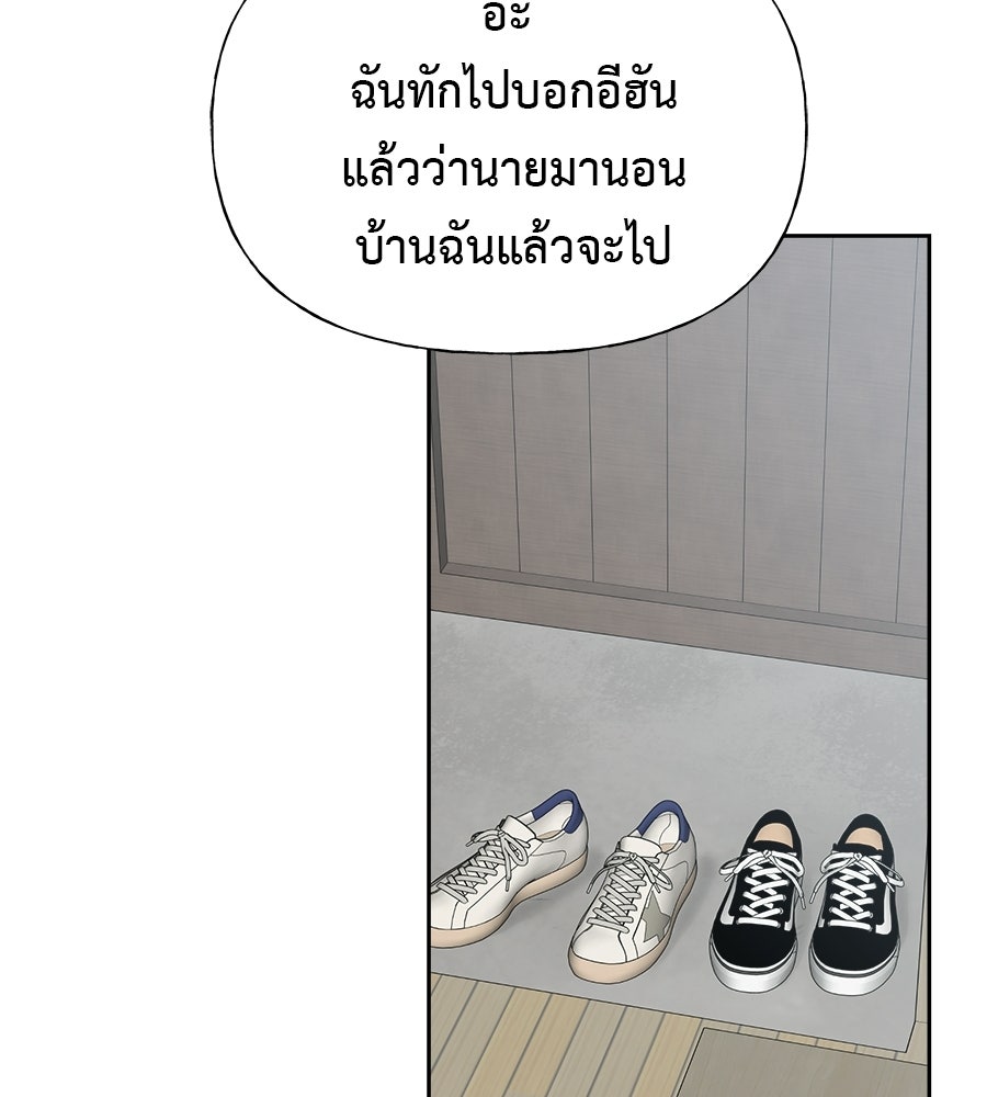 ผู้บุกรุกหัวใจ - หน้า 106