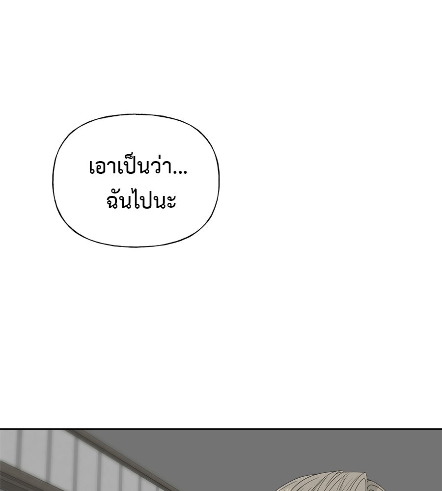 ผู้บุกรุกหัวใจ - หน้า 110
