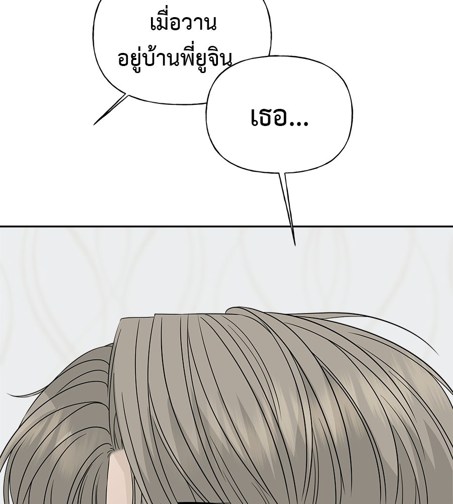 ผู้บุกรุกหัวใจ - หน้า 124