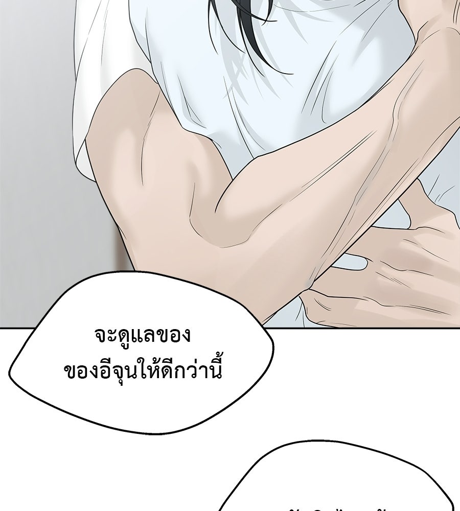 ผู้บุกรุกหัวใจ - หน้า 142