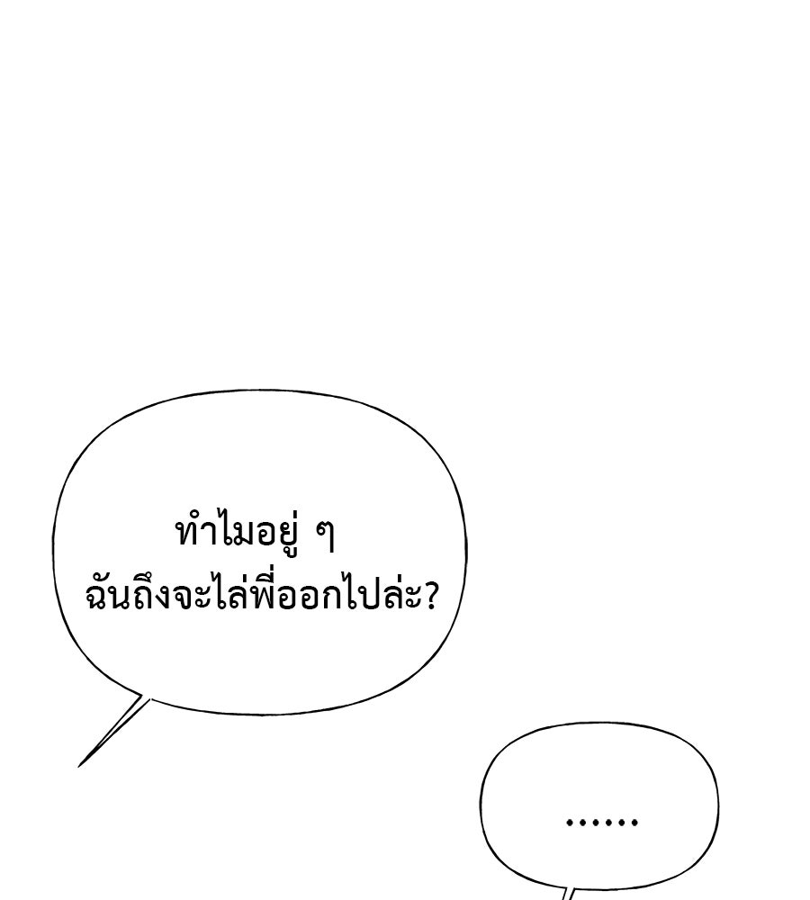 ผู้บุกรุกหัวใจ - หน้า 154