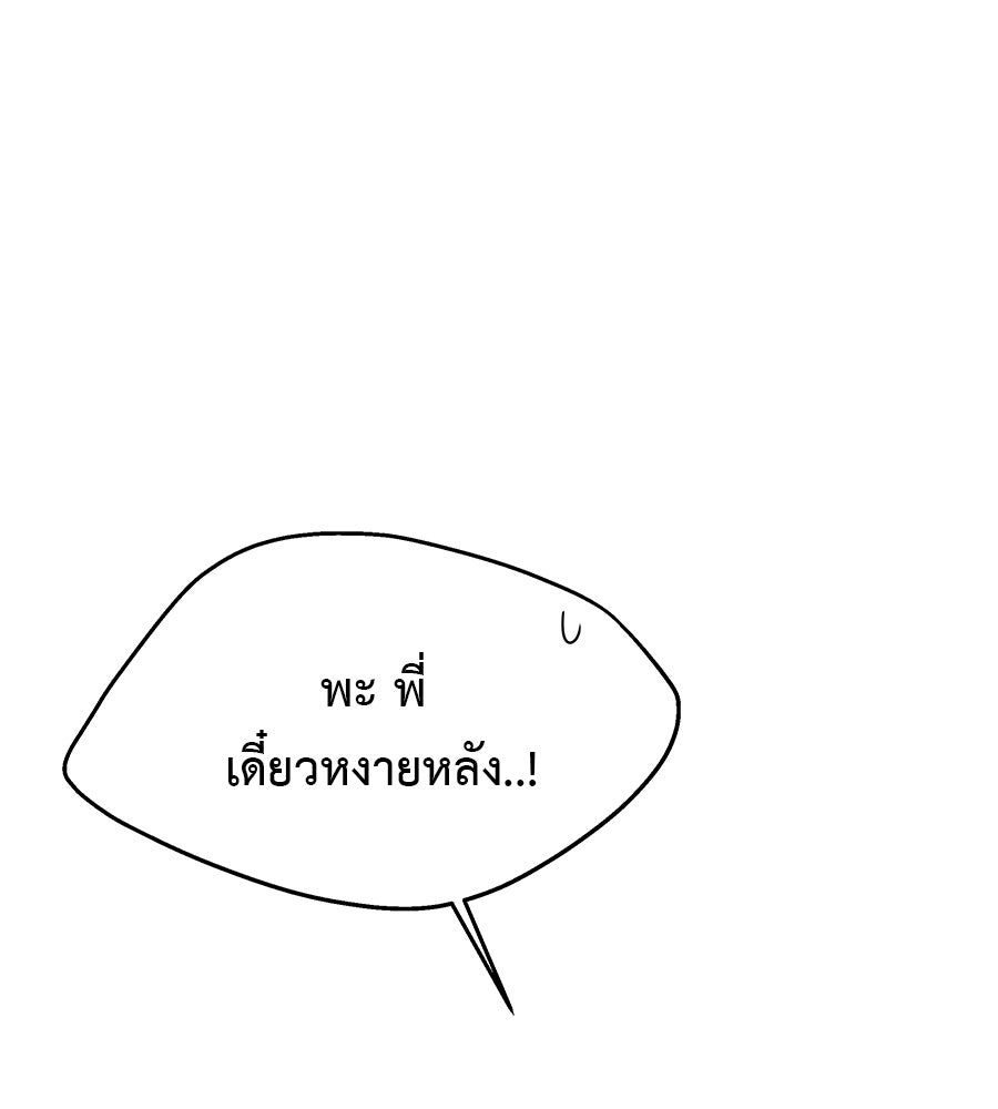 ผู้บุกรุกหัวใจ - หน้า 178